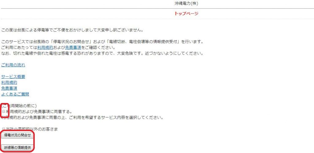 沖縄電力への停電時の連絡先は？問い合わせの電話が繋がら ...